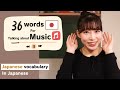 36 Words for Talking About Music🎵【Japanese vocabulary】