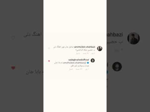 دیس صادق به حصین تو آهنگ دلی حصین صادق شایع دلی رپ دیس