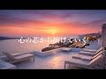【洋楽Playlist】心の芯から溶けていく心地いいR&B | Sunset / Relax / Smooth Vibes