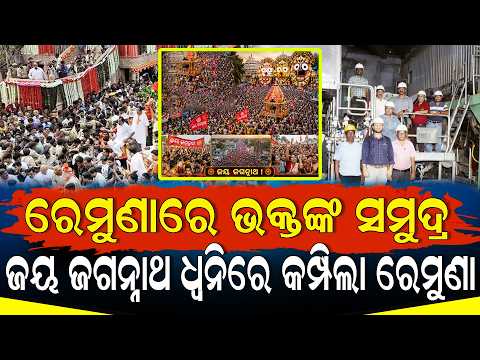 ଇମାମି ଜଗନ୍ନାଥ ମନ୍ଦିରରେ ଘୋଷଯାତ୍ରା | ଭକ୍ତ ଓ ଭଗବାନଙ୍କ ଅପୂର୍ବ ମିଳନ | Emami Rath Yatra ll FOCUS PLUS ||