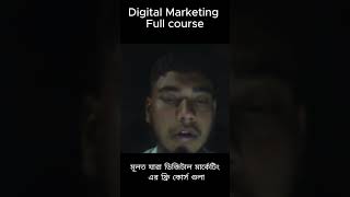 DIgital Marketing Full Course #socialmediamarketing #digitalmarketingbangla #youtubemarketing