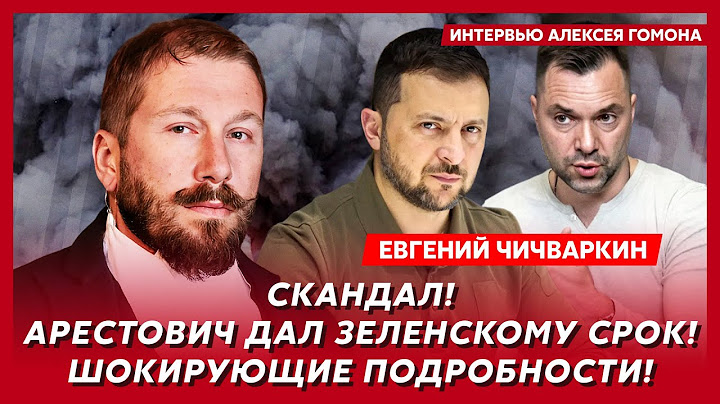 Чичваркин. Трамп решил сдать Украину Путину, жизнь Зеленского в опасности, завербован ли трамп КГБ