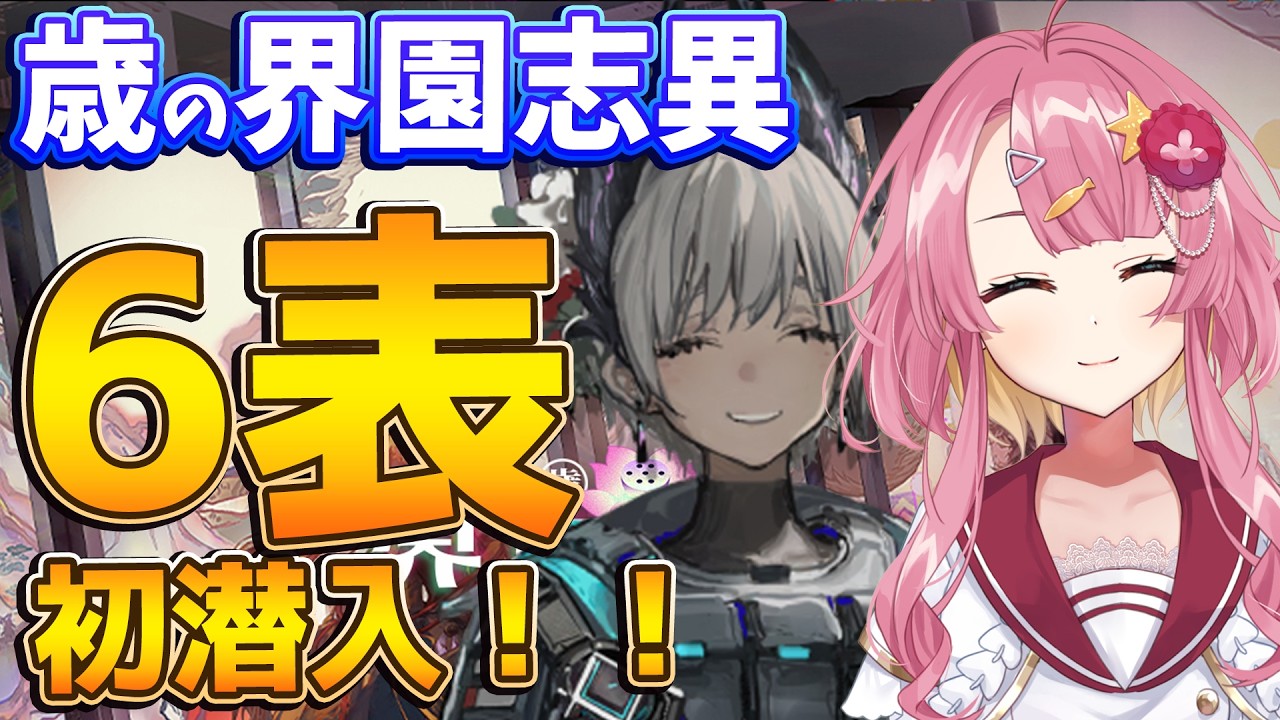 【統合戦略 歳の界園志異】初めての６層表チャレンジ！？統合戦略に挑戦だよ！！【#アークナイツ】#新人Vtuber #ゲーム実況 #実況 #統合戦略 #歳の界園志異