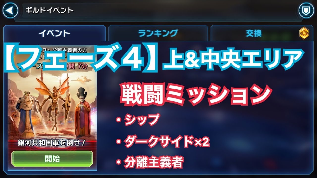 Star Wars 銀河の英雄 Ep 24 Dstb ジオノーシス フェーズ4上 中央エリア Youtube Star Wars 銀河の英雄 Ep 24 Dstb ジオノーシス フェーズ4上 中央エリア Youtube