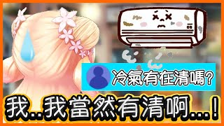 Following the humidifier incident, holo now has an air conditioner incident... [Momo Rin Nene/hol...