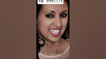 Beauty Abelbirhanuየወይኗ Beautiful ሙሉ ሙዚቃ ዘፈን Dance Music Love ቆንጆ ውበት መልካም ፍቅር Model 