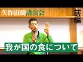 我が国の食について前編