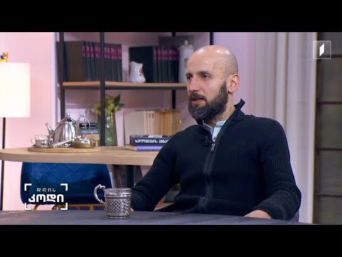 #დღისკოდი - სარკაზმი და პოლიტიკური ყოველდღიურობა - სტუმარი: კონსტანტინე ლადარია - სოციოლოგი