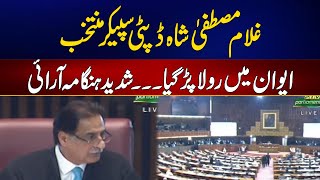 Deputy Speaker Elected- National Assembly Heated Session-24 News HD