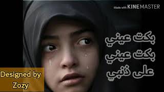 بكت عيني (مشاري العفاسي) حالات واتس اب دينيه حزينة