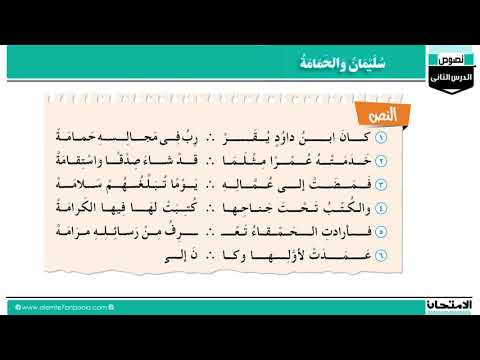 اللغة العربية 1ع ف1 سليمان والحمامة