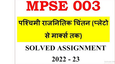 MPSE 03 SOLVED ASSIGNMENT 2022-23 in Hindi | IGNOU MPSE 003 Solved Assignment 2022-23