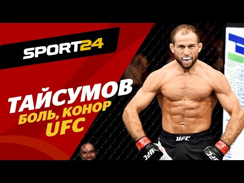 Кто причинил Тайсумову