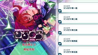 472_初見実況】スカウト！ジンロウ【あんスタ_逆先夏目_巴日和】 - YouTube
