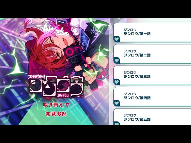 472_初見実況】スカウト！ジンロウ【あんスタ_逆先夏目_巴日和】 - YouTube