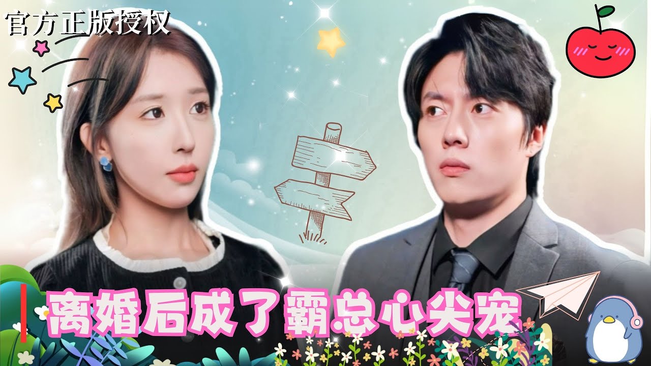 豪门逆袭：错爱与重生的爱情故事