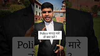 पलस वल अगर थपपड मर त कय कर?