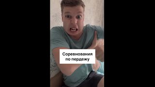 Соревнования по пердежу