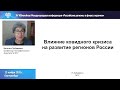 Наталья Зубаревич. Влияние ковидного кризиса на развитие регионов России