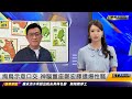 掏鳥示意口交 神腦董座鄭宏輝遭爆性騷 20230614 ET午間新聞 掏鳥示意口交 神腦董座鄭宏輝遭爆性騷 20230614 ET午間新聞