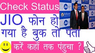 How to Track JIO Phone Order Tracking/ Delivery Status Online in Hindi 2017 by Out Of Box