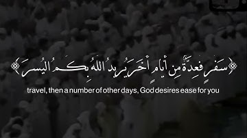 القارئ علي الجابر |سورة البقرة | ايه 185|شهر رمضان الذي انزل فيه القران .