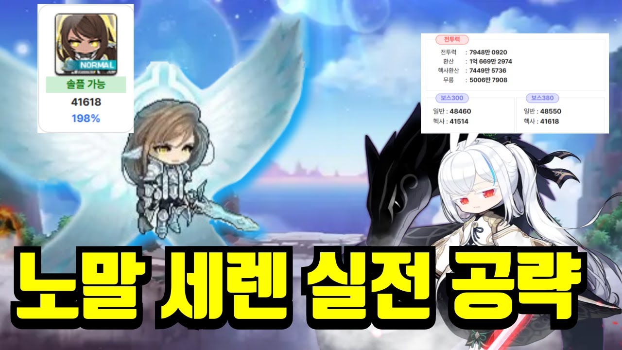 메린이도 잡을수있는 노말 세렌 [메이플][렌]