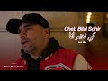 Bilal Sghir X Mito Ki Ndir Ana كي ندير انا Live 2025 Music Video Bilal Sghir X Mito Ki Ndir Ana كي ندير انا Live 2025 Music Video