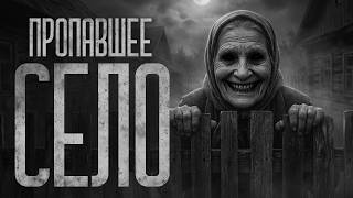ПРОПАВШАЯ ДЕРЕВНЯ! Страшные истории и страшилки. screenshot 5