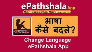epathshala language change kaise kare | epathshala app screenshot 2