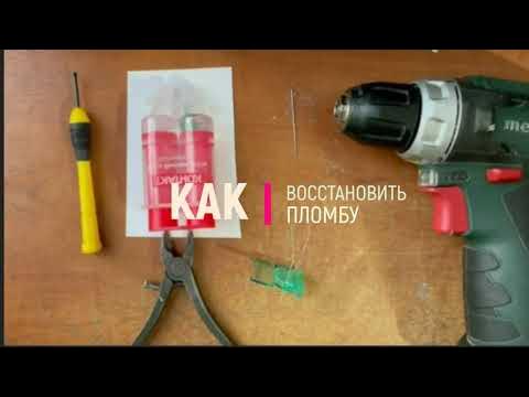 Как аккуратно снять пластиковую пломбу Как восстановить пломбу - YouTube