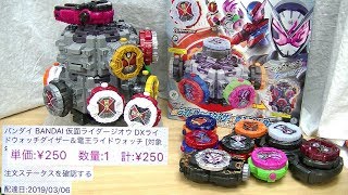 【ショウカイジャーさん、ありがとうございます！】250円でDXライドウォッチダイザーが買えた！？ ￥250 DX Ridewatch Daizer