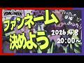 【雑談】素敵なファンネーム候補達を、称えたい【#HTH】