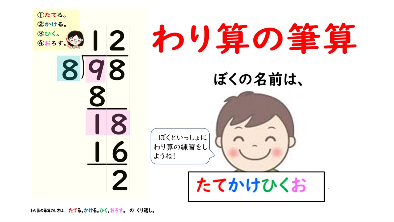 4年算数 わり算の筆算 2けた 1けた Youtube