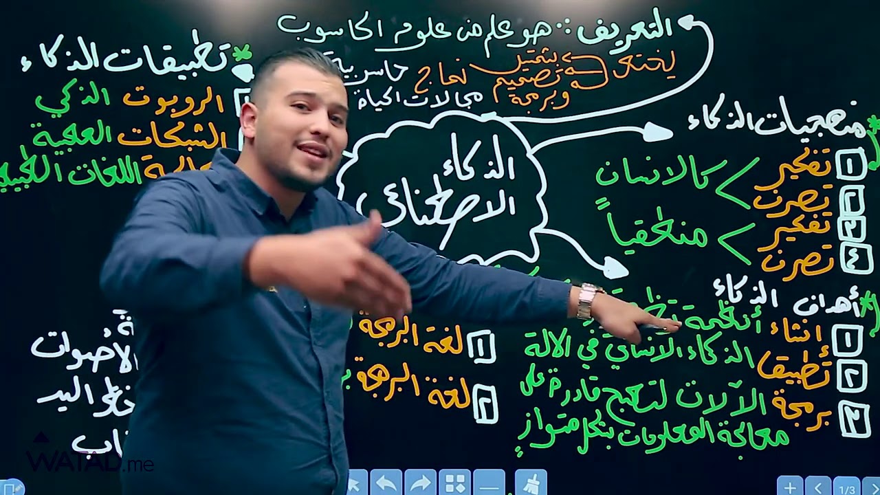 علوم الحاسوب الذكاء الاصطناعي مع النيرد غير الاستاذ احمد شهاب