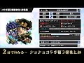 【モンストニュース】ジョジョコラボ第３弾情報まとめ！