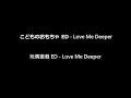 歌詞中文翻譯|玩偶遊戲ED - Love Me Deeper (lyrics) (歌詞付き)