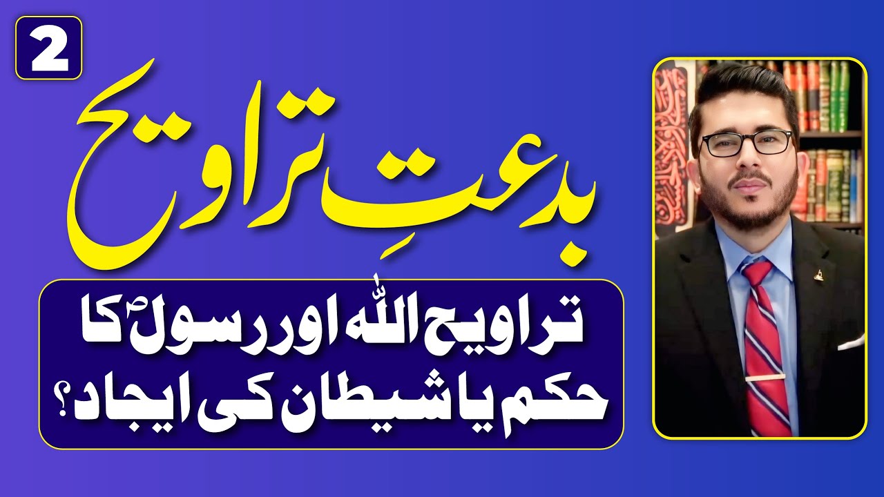 Bidat e Taraweeh | Special Program On Taraweeh | Lecture 2 | Hassan Allahyari Urdu
