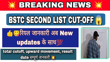 Bstc second list  | upward movement | Bstc Cutoff Real 2023 | fix Date | pre. d.el.ed. puri jankari