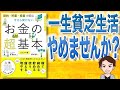 【11分で解説】お金の超基本 節約・貯蓄・投資の前に 今さら聞けない（坂本綾子 / 著）