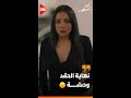 ملك اتعرضت لأبشع موقف ممكن تتعرضله بنت في الدنيا بين السطور 