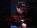 これはキツすぎる... #shorts #poker