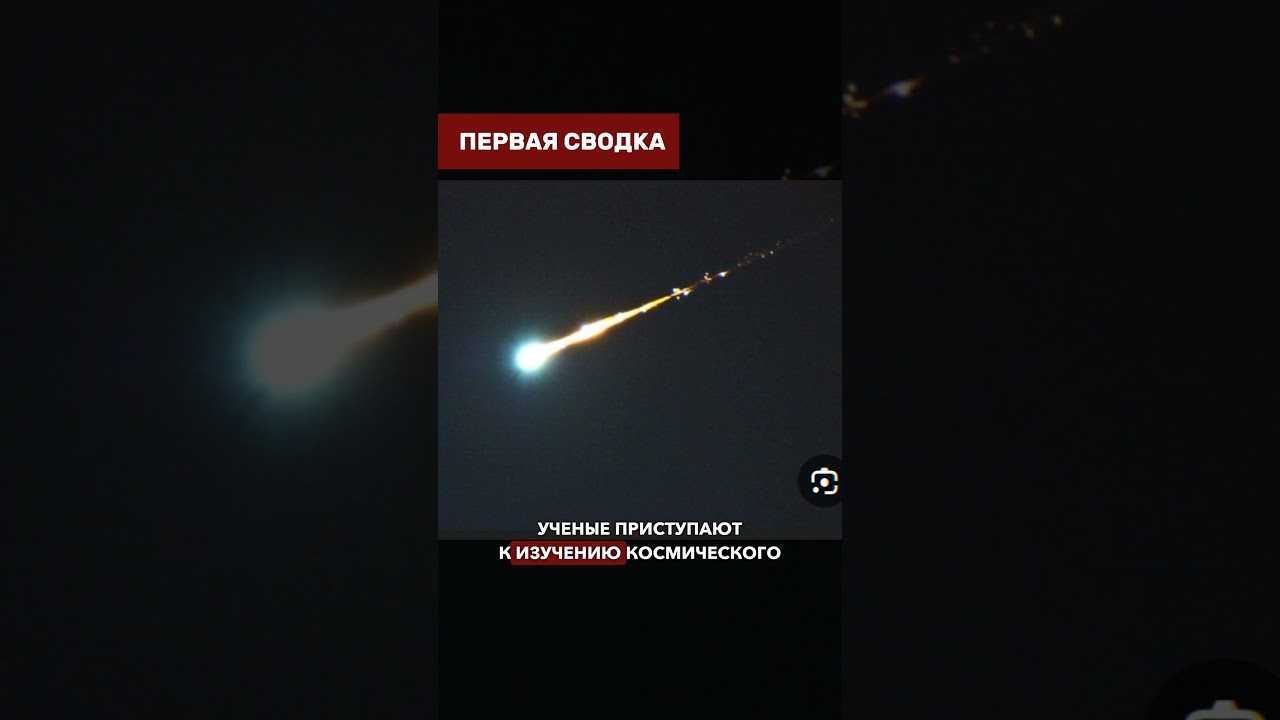 🇩🇪☄️КОСМИЧЕСКАЯ АТАКА: Метеорит пробил крышу дома в Германии!