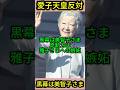 【黒幕は美智子さまだった】皇室「黒幕」美智子さま、過去の嫌がらせが雅子さまイビリの原動力か #shorts #youtubeshorts