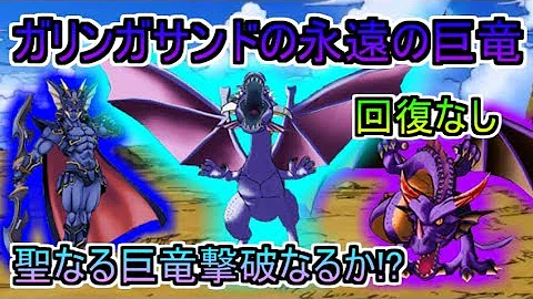 تحميل 聖なる巨竜 安定 Mp4 Mp3