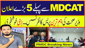 Breaking News Health Minister PMDC Press Conference About MDCAT 2025 | MDCAT 2025 Latest News