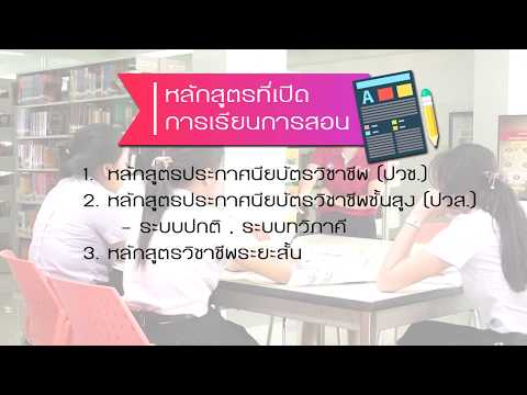 แนะนำวิทยาลัยสารพัดช่างน่าน 62