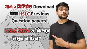 How to Download and Use the previous year question paper of Class X | HSLC 2024 | SEBA | CBSE