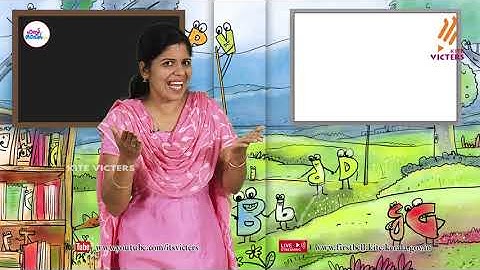 First Bell 2.0 STD 01 English Class 09