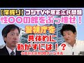 【深掘り】フジTV中居氏問題 性○○の館をぶっ壊せ!警視庁を”具体的に動かす”には!?